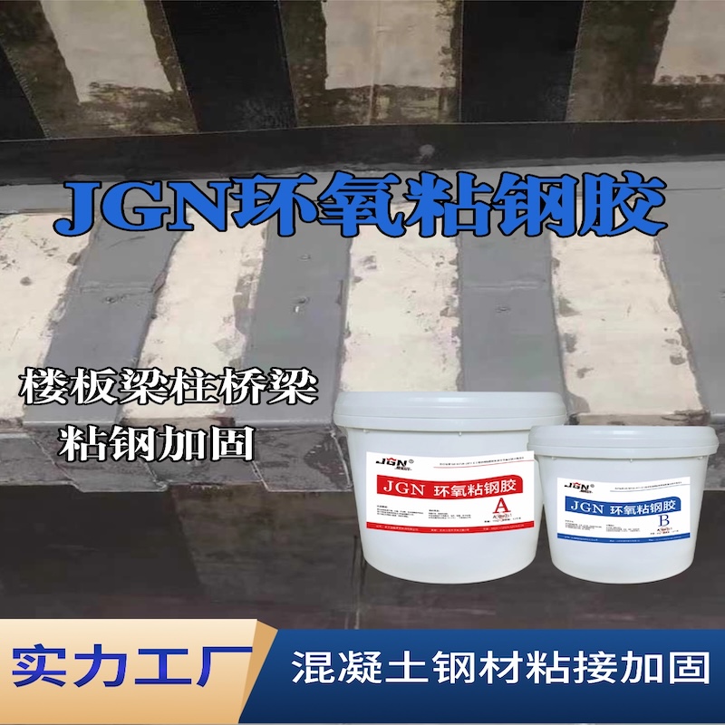 元坝JGN环氧粘钢胶