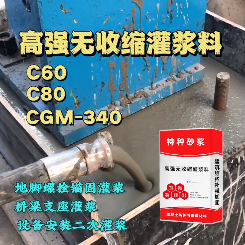 元坝灌浆料施工需要振捣吗？
